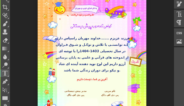 دانلود گواهی پایان دوره پیش دبستانی ورد و لایه باز